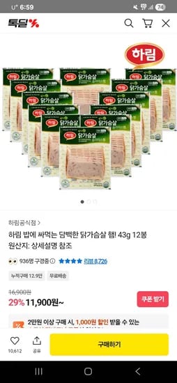 하림 닭가슴살 햄 43g 12봉