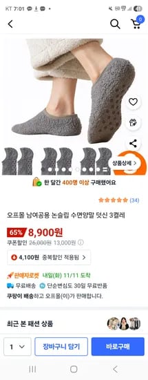 오프몰 논슬립 수면양말 덧신 3켤레