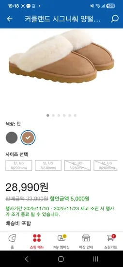 커클랜드 양털슬리퍼