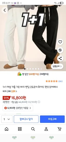 여성 겨울 기모 코듀로이 와이드 팬츠 1+1