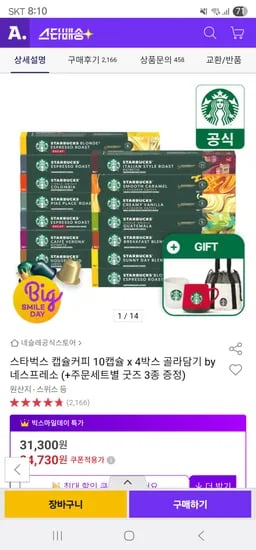스타벅스 네스프레소 40개입