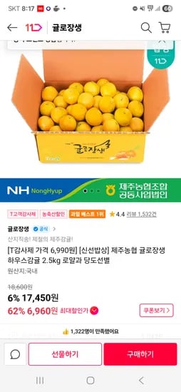 귤로장생 로얄과 2.5kg