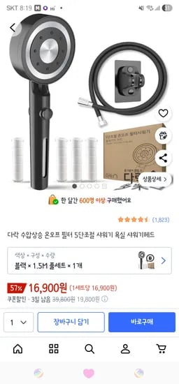 온오프 필터 5단조절 샤워기헤드 필터 9개 거치대