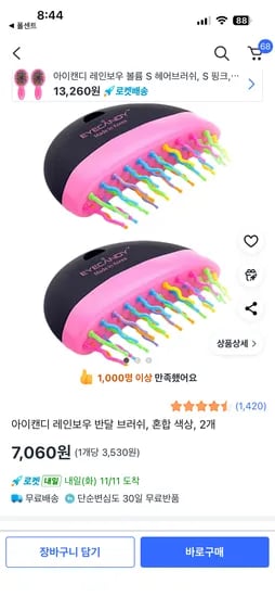아이캔디 레인보우 반달 브러쉬 혼합 색상 2개