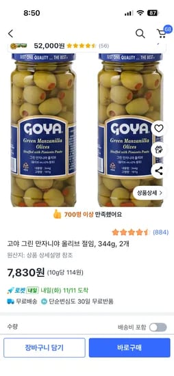 고야 그린 만자니야 올리브 절임 344g 2개