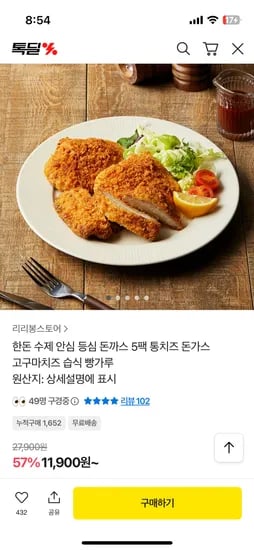 한돈 수제 안심 등심 돈까스 5팩