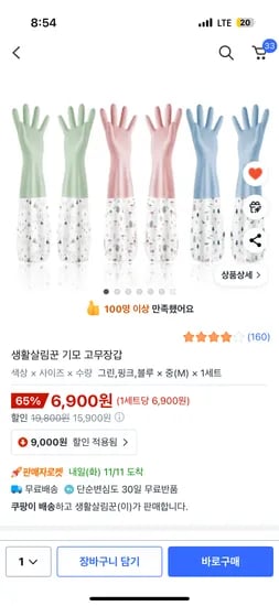 기모 고무장갑 3개 음식물 거름망 100개 6,900원