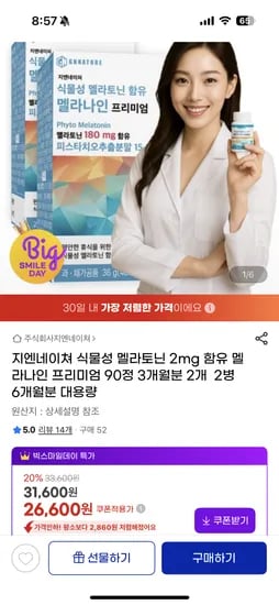 지엔네이쳐 멜라나인 프리미엄 90정 2박스