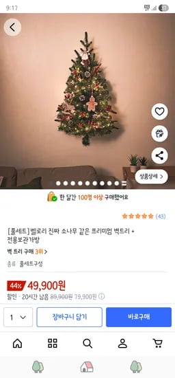 벽에 거는 프리미엄 벽트리 90cm 풀세트 ₩49,900