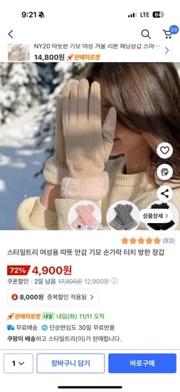 여성 기모 손가락 터치 방한장갑 4,900원