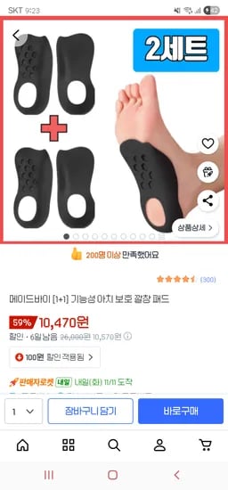 기능성 아치 보호 깔창 패드 1+1