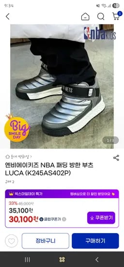 NBA키즈 패딩 방한 부츠 LUCA