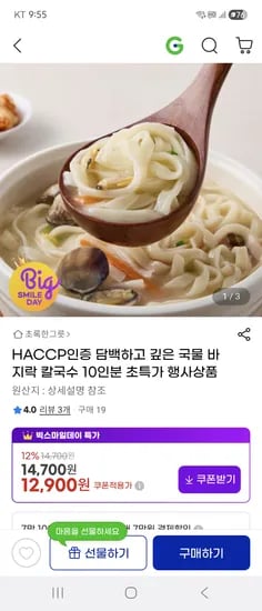 국물 바지락 칼국수 2kg (10인분)