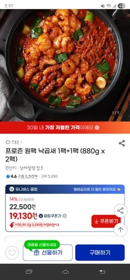 프로즌 원팩 낙곱새 880g 2팩