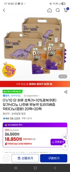 오가닉 정제수없는 배도라지즙 40팩 18,850원