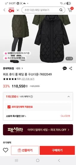 후드달린 롱 구스다운 110,550원