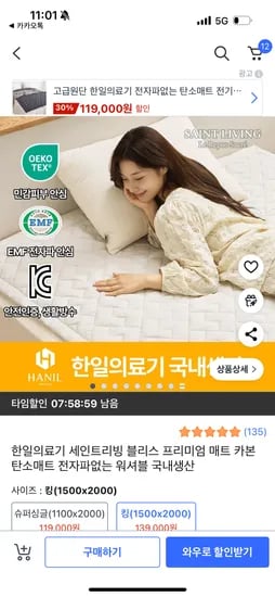 세인트리빙 워셔블 탄소매트 킹사이즈