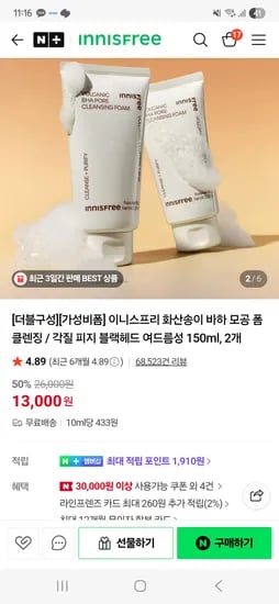 이니스프리 화산송이 폼클렌징 2개 13,000원