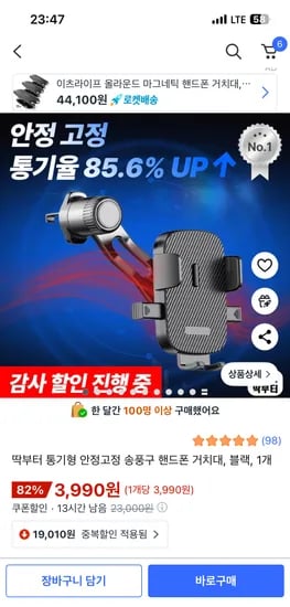 통기형 송풍구 핸드폰 거치대