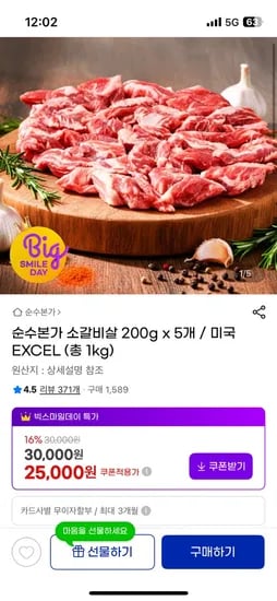 순수본가 소갈비살 1kg (200g x 5팩)