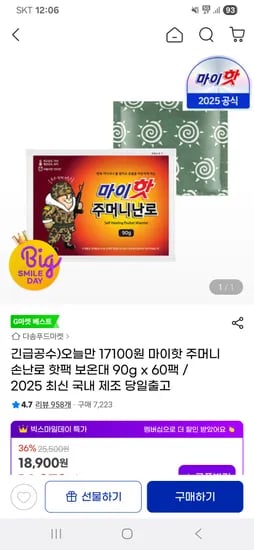 마이핫 주머니 손난로 핫팩 90g x 60팩 17100원