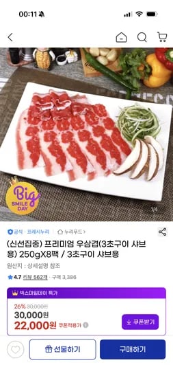 프레시누리 프리미엄 우삼겹 250g 8팩