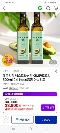 저온압착 엑스트라버진 아보카도오일 2병