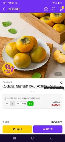 단감 10kg (70과 내외)