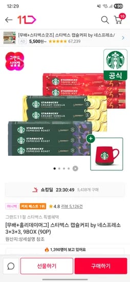 스타벅스 캡슐 커피 9BOX 90캡슐