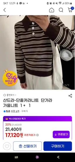 스트라이프 카라 니트 1+1