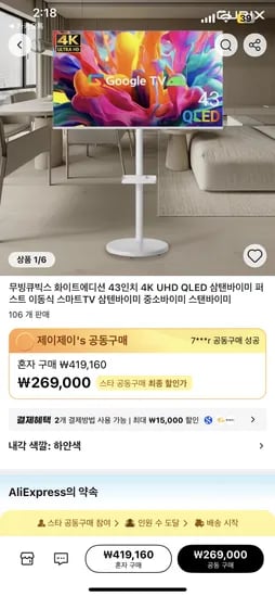 무빙큐빅스 43인치 QLED