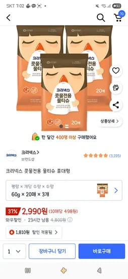 크리넥스 콧물전용 물티슈 휴대형 20매 3개입
