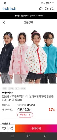 스피오 키즈 키티 덤블