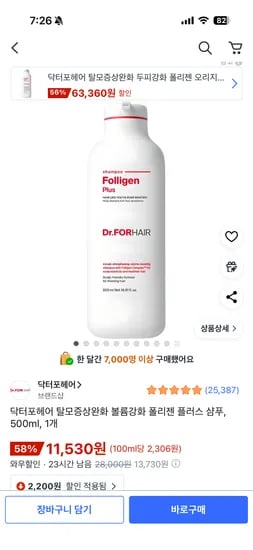 닥터포헤어 폴리젠 플러스 샴푸 500ml 1개