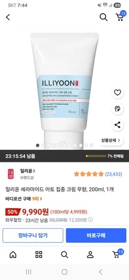 일리윤 세라마이드 아토 집중 크림 200ml 1개