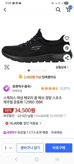 스케쳐스 메모리폼 운동화 34500원