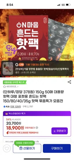 대형 포켓용 흔드는 핫팩 150g 50매 붙이는 핫팩 증정