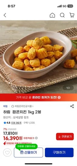 하림 팝콘치킨 1kg 2봉