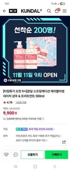 쿤달 스프링에디션 체리블라썸 네이처 샴푸 트리트먼트 500ml