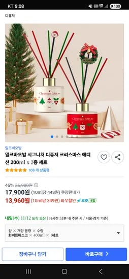 밀크바오밥 시그니처 디퓨저 크리스마스 에디션 2종 세트