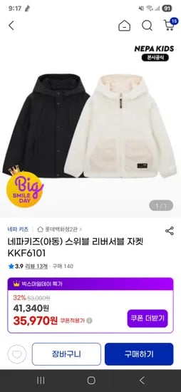 네파키즈 리버서블 자켓