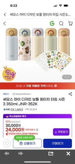 써모스 스티커 텀블러 350ml 외 다양