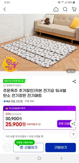 카본 전기요 워셔블 탄소 전기매트
