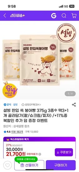 설빙 한입쏙 붕어빵 375g x 3팩 골라담기+1팩