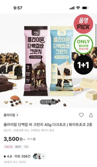 플라이밀 단백질바 40g 다크초코 화이트초코 외 다양 1+1