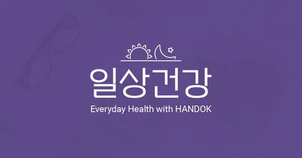 한독약품 2026년 캘린더