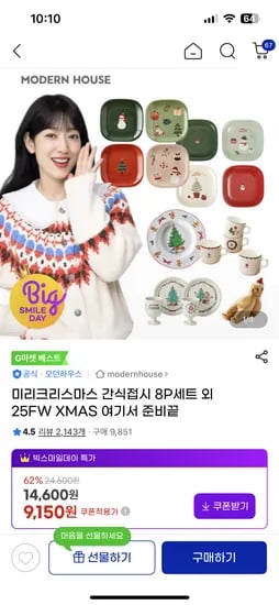 모던하우스 크리스마스