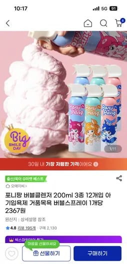 포니팡 버블클렌저 200ml 3종 총 12개 28,400원