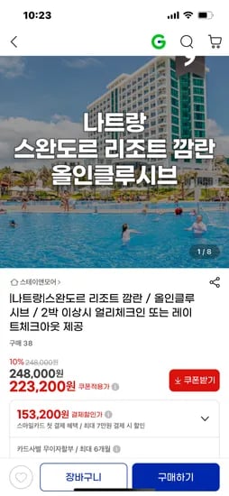 스완도르 올인클루시브 207,580원