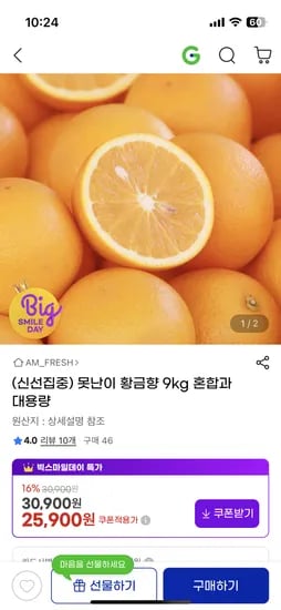 못난이 황금향 혼합 9kg